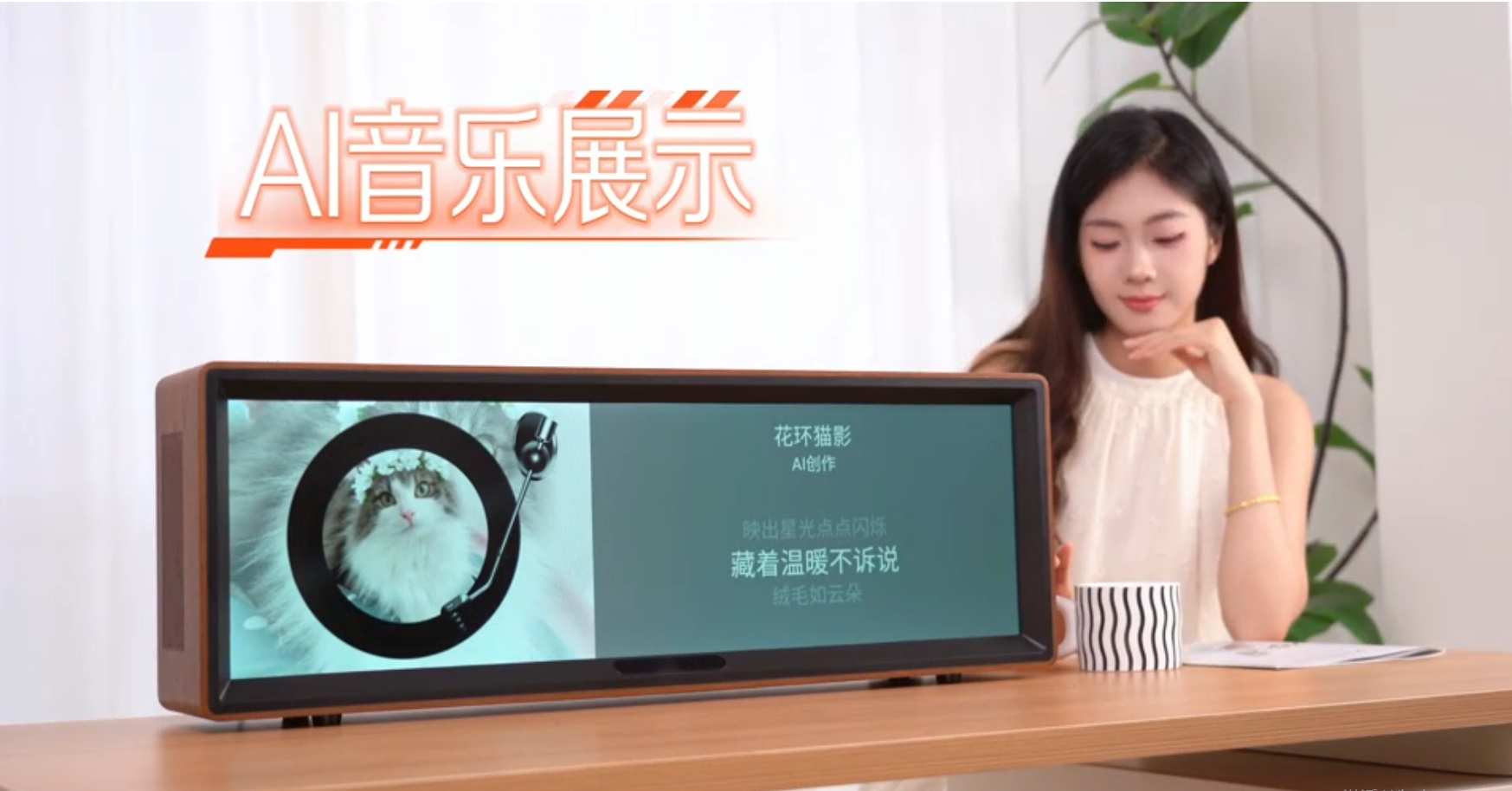 AI Acoustic Technology